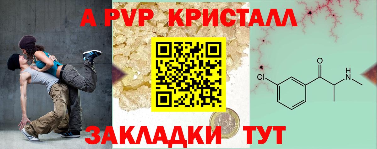 A PVP крисы CK Среднеуральск
