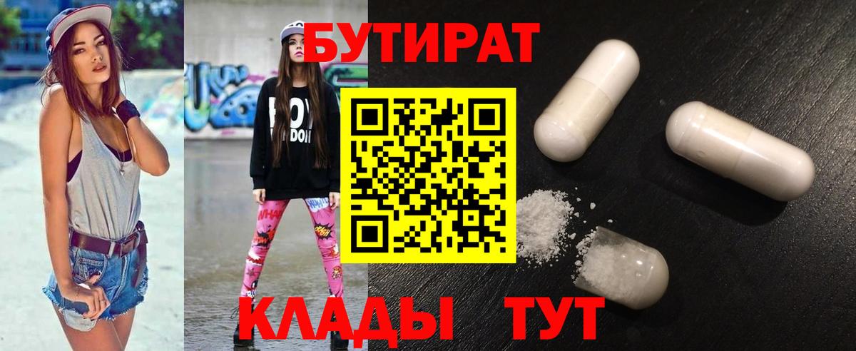 Среднеуральск  БУТИРАТ 1.4BDO  Бутират  Вход с VPN 