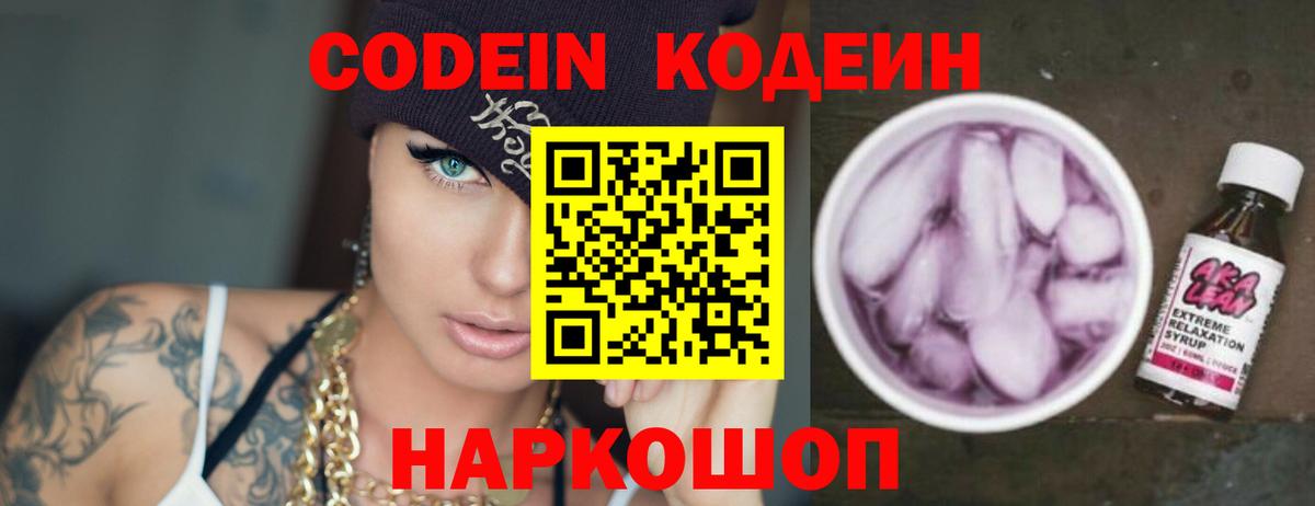 Кодеиновый сироп Lean Purple Drank Среднеуральск