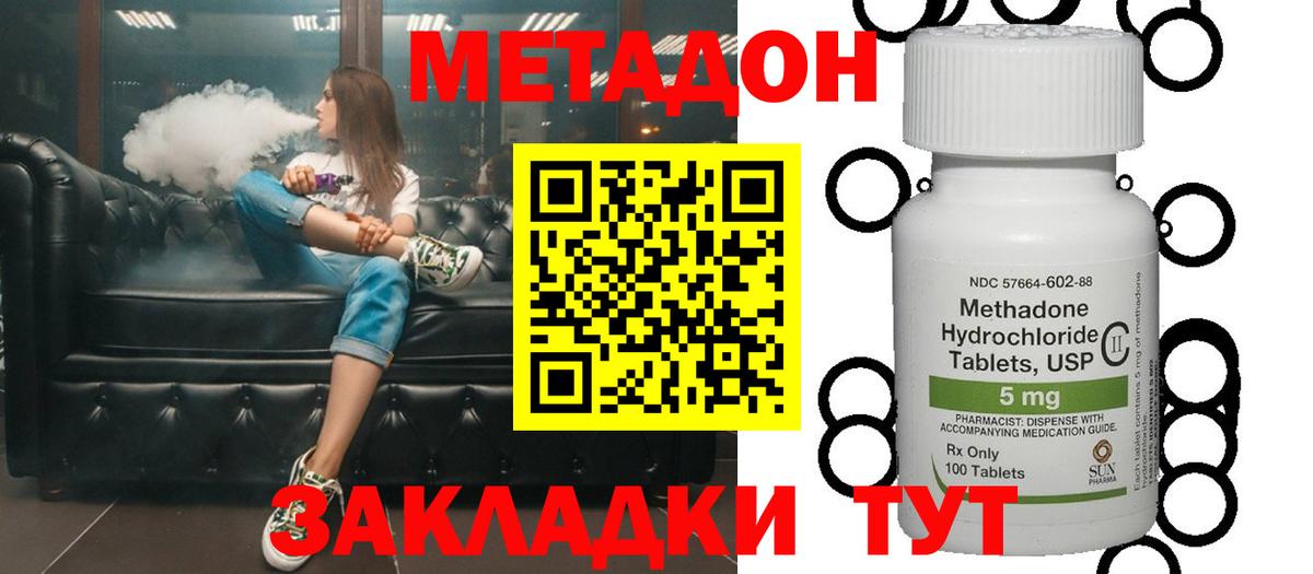 МЕТАДОН methadone  Вход с VPN  Среднеуральск  Метадон methadone 